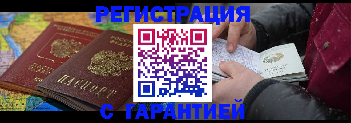 прописка для кредита в Щучье