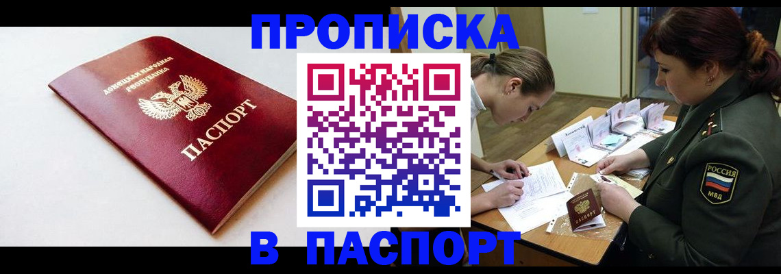 прописка для работы в Щучье